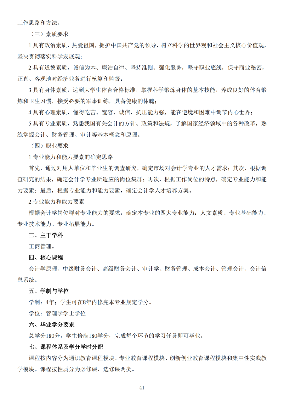 2022级本科人才培养方案-定稿版(1)_42.png