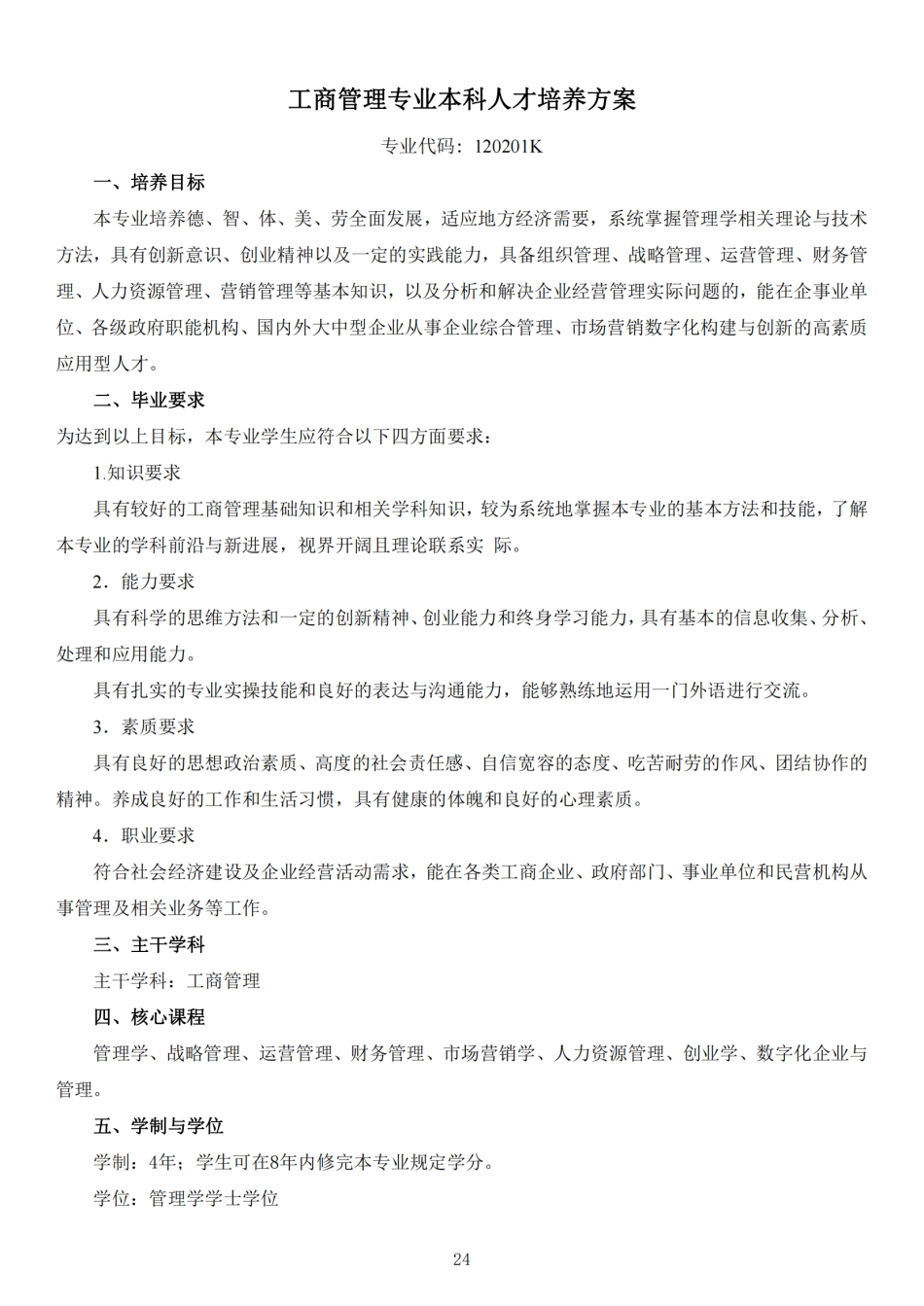 2022级本科人才培养方案-定稿版(1)_25.png