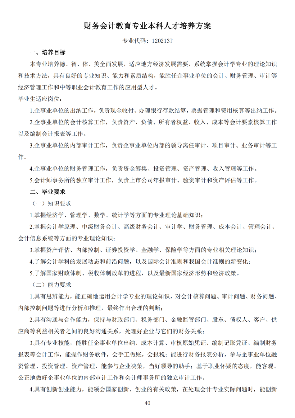 2022级本科人才培养方案-定稿版(1)_41.png