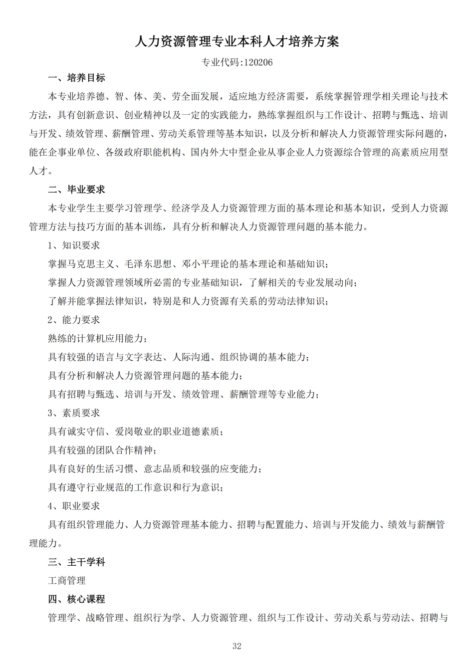 2022级本科人才培养方案-定稿版(1)_33.png