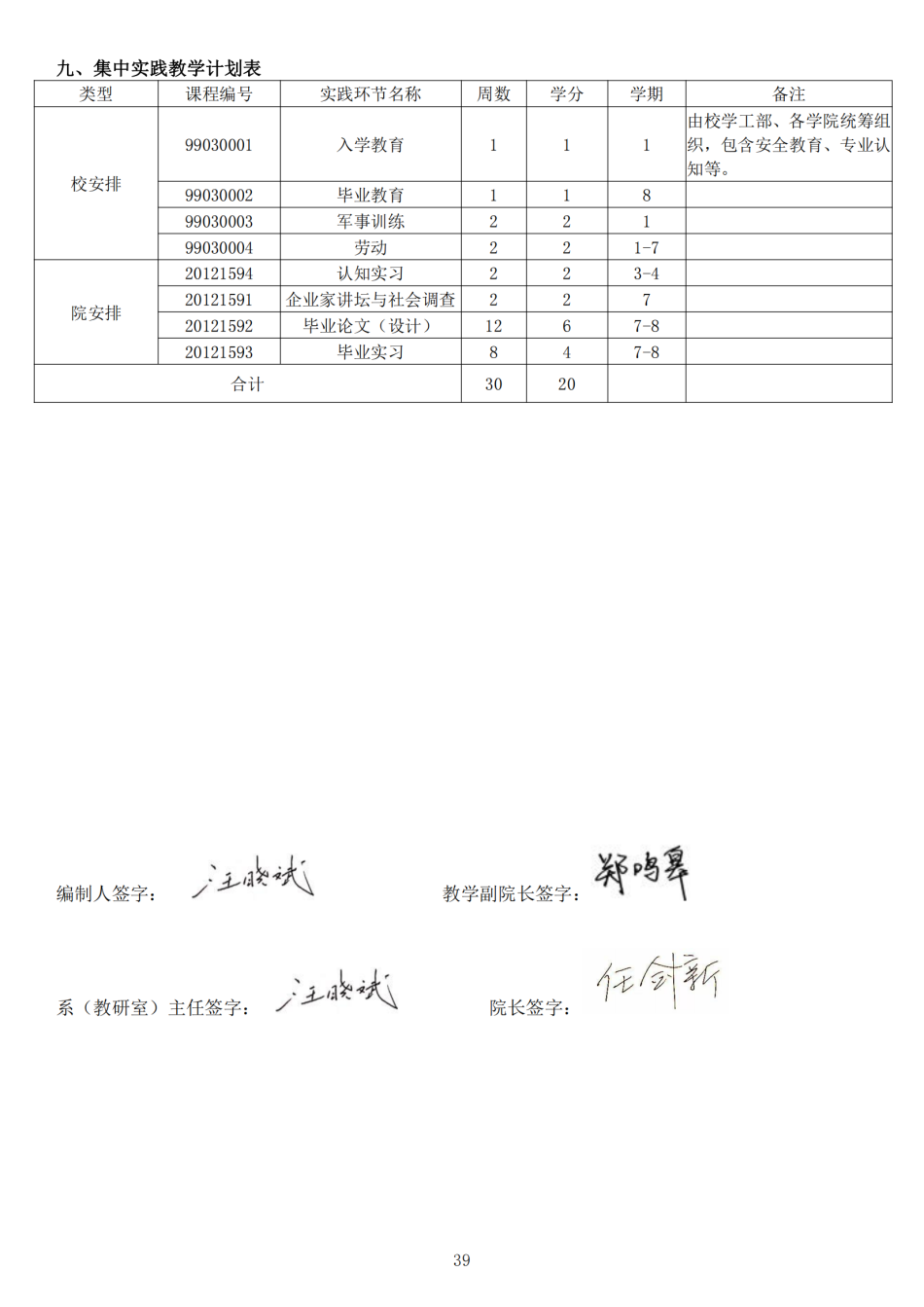 2022级本科人才培养方案-定稿版(1)_40.png