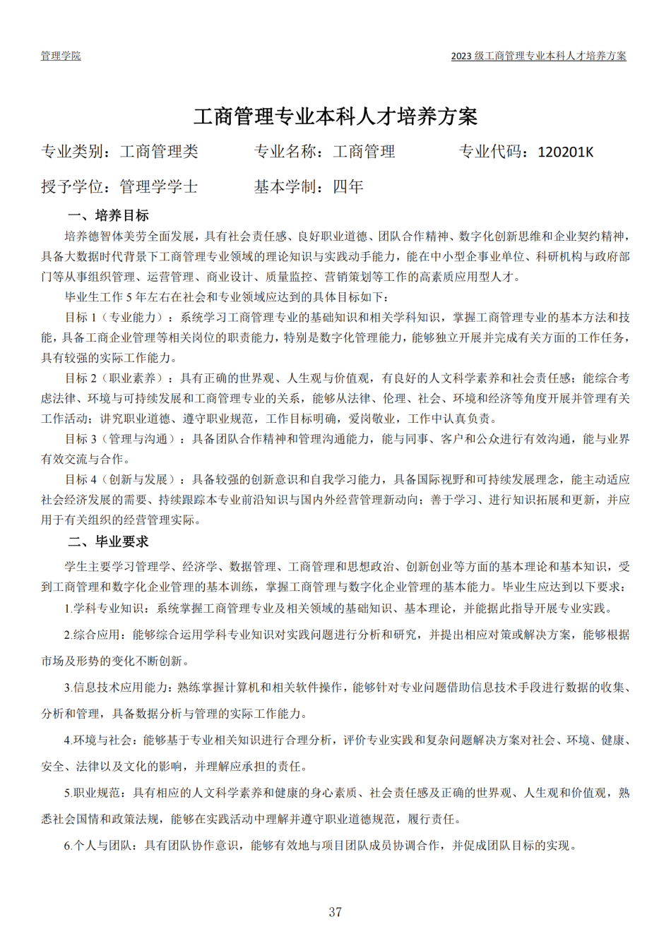 2023级本科人才培养方案-定稿版(1)_38.png