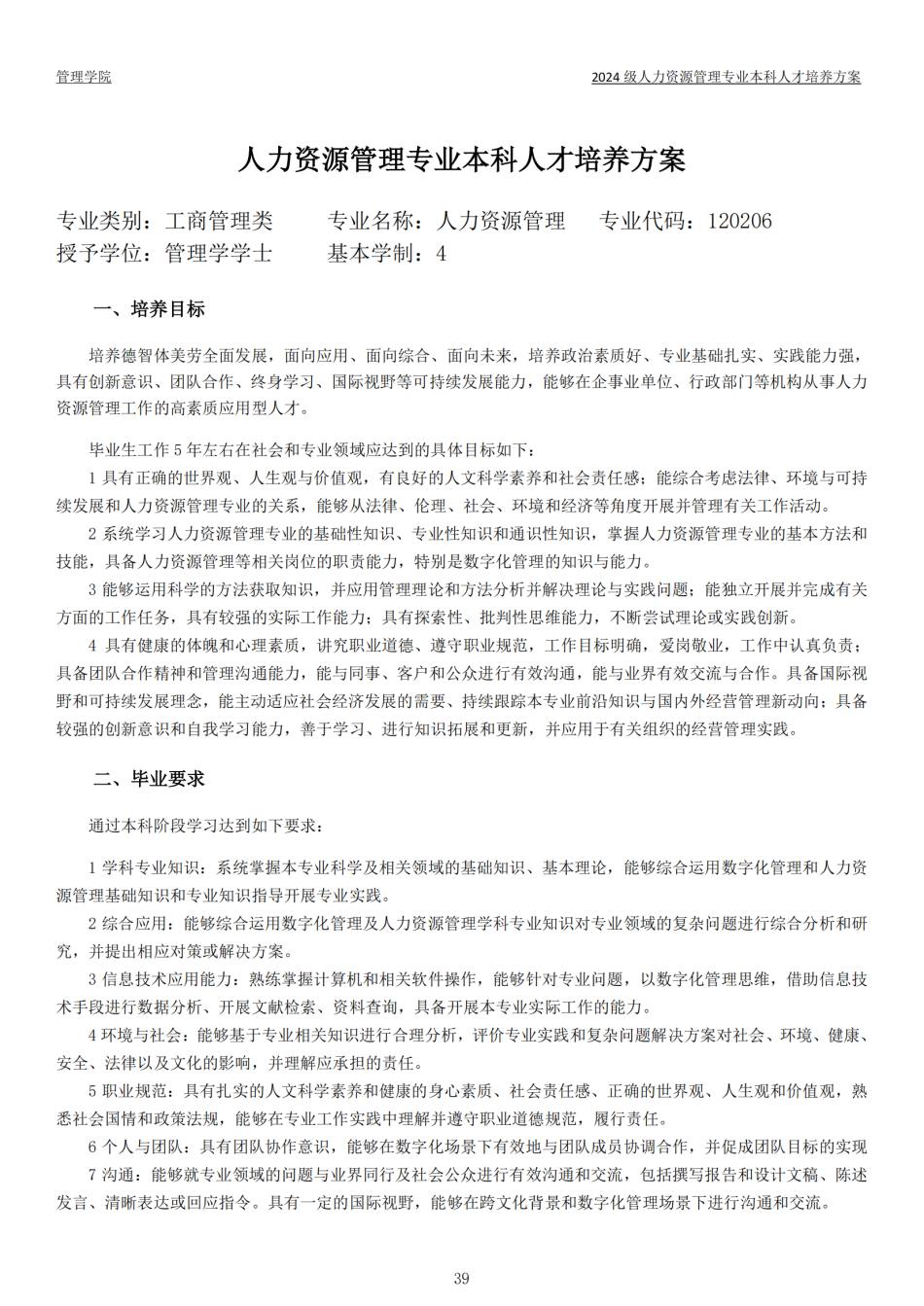 2024级本科专业人才培养方案-定稿版(1)_40.png