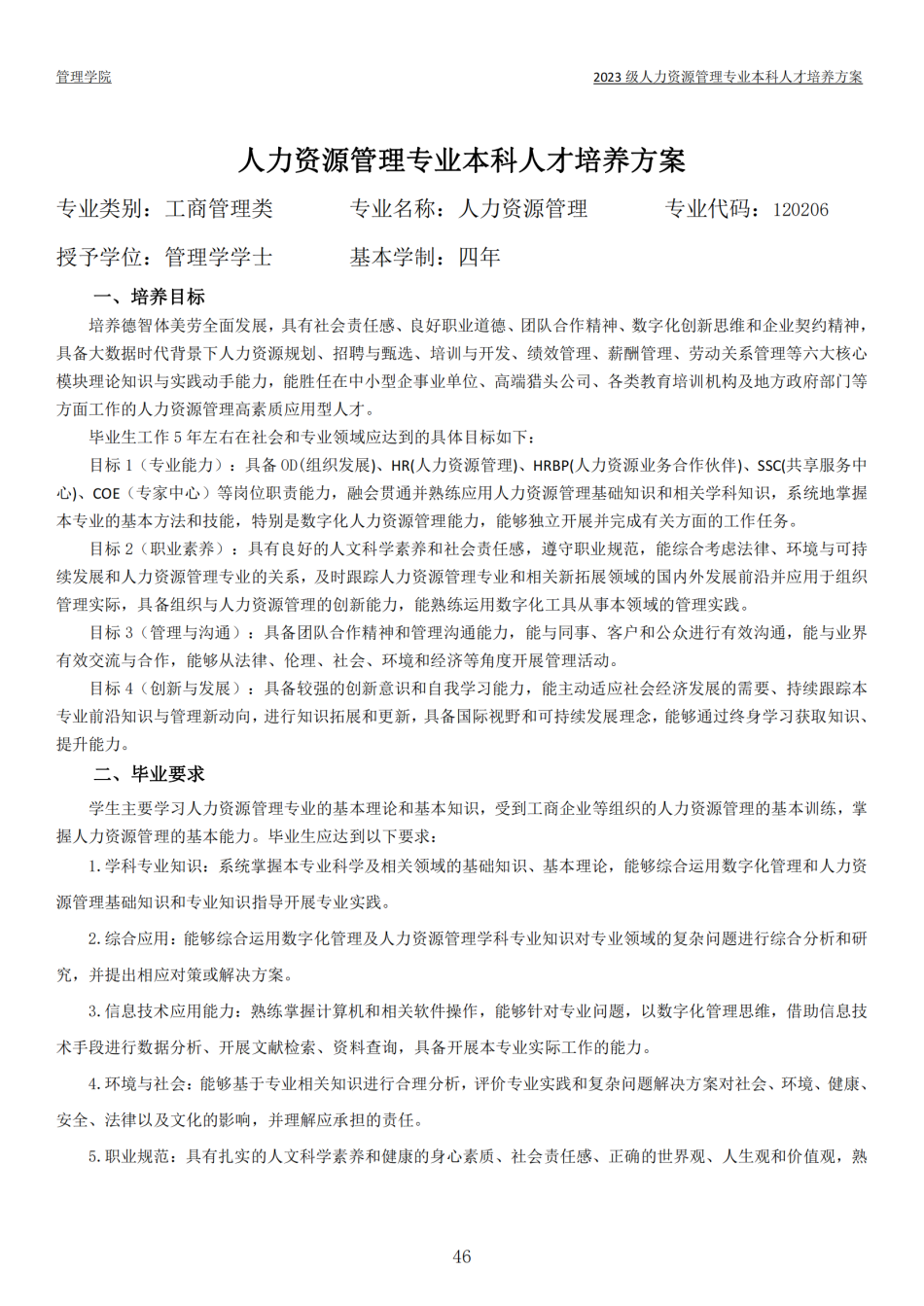 2023级本科人才培养方案-定稿版(1)_47.png